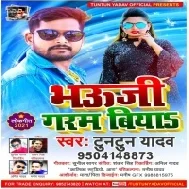 Bhauji Garam Biya Mp3 Song