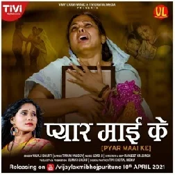 Pyar Mai Ke (Anjali Bharti) 2021 Mp3 Song