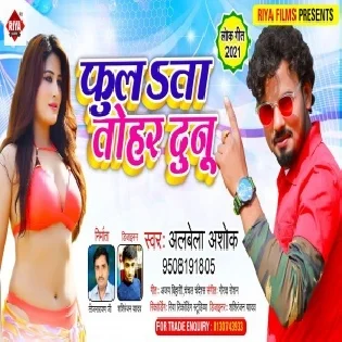 Dharvawa Taru Unu Fulata Tohar Dunu Mp3 Song