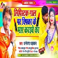 Lipistick Gaal Par Chipka Ka Maar Karaibe Ka (Dhananjay Dhadkan) 2021 Mp3 Song