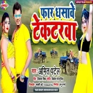 Far Dhasawe Tektarwa Wala Mp3 Song