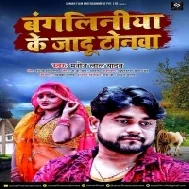 Bangiliniya Ke Jadu Tonawa Mp3 Song