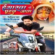 Eyarwa Chhutal Jata (Niraj Nirala) 2021 Mp3 Song