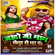 Jado Ji Pahile Hamar Mangiya Senura Se Bhar Da Mp3 Song