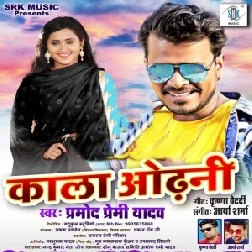 Kala Odhani (Pramod Premi Yadav) 2021 Mp3 Song