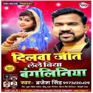 Phone Kare Futate Kiriniya Dilwa Jeet Lele Biya Bangaliniya Mp3 Song