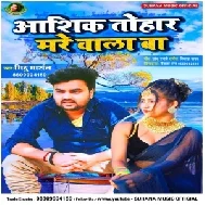 Aashiq Tohar Mare Wala Ba (Mithu Marshal) 2021 Mp3 Song