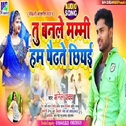 Tu Banale Mammi Hum Paudhte Chhiyi (Anil Yadav) 2021 Mp3 Song