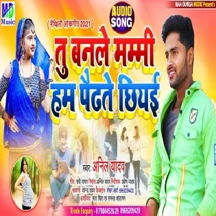 Tu Banale Mammi Hum Ta Paudhte Chhiyi (Anil Yadav) Mp3 Song