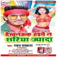 Dekhnauk Haiye Na Chhariya Jada Mp3 Song