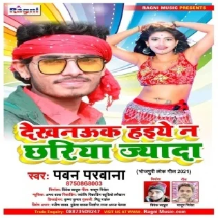 Dekhnauk Haiye Na Chhariya Jada Mp3 Song