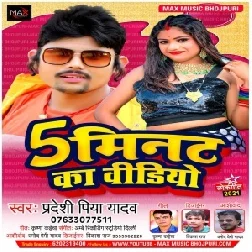 5 Minute Ka Video (Pradeshi Piya Yadav) 2021 Mp3 Songs