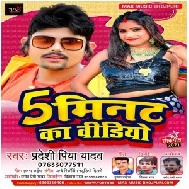 5 Minute Ka Video (Pradeshi Piya Yadav) 2021 Mp3 Songs