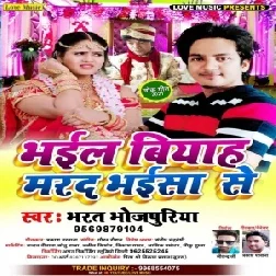 Bhail Biyah Marad Bhaisa Se (Bharat Bhojpuriya) 2021 Mp3 Song