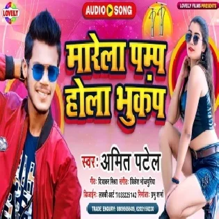 Saiya Marela Pump Re Sej Par Hola Bhukamp Re Mp3 Song