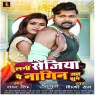 Lagi Sejiya Pe Nagin Jas Jhume Mp3 Song