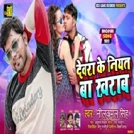 Phone Ka Ke Dhati Na Ta Ghare Aake Bati Chotka Dewara Ke Niyat Ba Kharab Raja Ji Mp3 Song