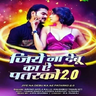 Jiye Na Debu Ka Ae Patarko 2.0 Mp3 Sonn