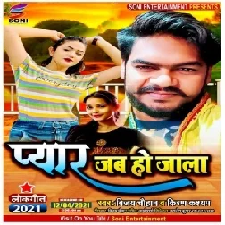 Pyar Jab Ho Jala (Vijay Chauhan, Kiran Kashyap) 2021 Mp3 Song