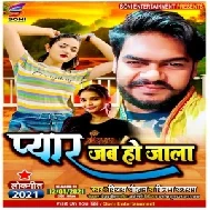 Pyar Jab Ho Jala (Vijay Chauhan, Kiran Kashyap) 2021 Mp3 Song