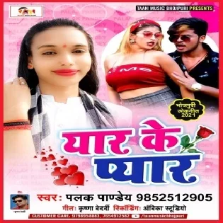 Eyarau Tohara Khani Pyar Na Bhatar Kaile Mp3 Song