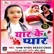 Yaar Ke Pyar (Palak Pandey) 2021 Mp3 Song