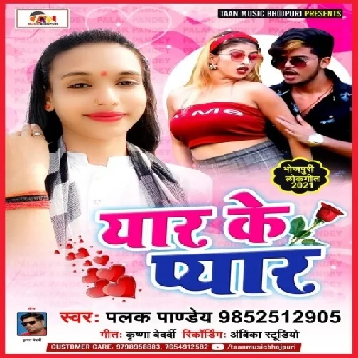 Yaar Ke Pyar (Palak Pandey) 2021 Mp3 Song