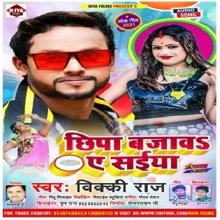 Chhipa Bajawa Ye Sakhi Mp3 Song