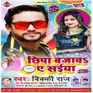 Chhipa Bajawa Ye Sakhi (Vicky Raj) 2021 Mp3 Song