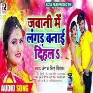 Aadhi Raat Ke Chhat Se Kuda Dihala Jawani Me Langar Bana Dihala Mp3 Song