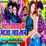 Butter Khiya Ke Maja Marasan Mp3 Song