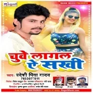 Chuve Lagal Ae Sakhi Mp3 Song