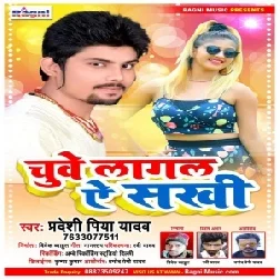 Chuve Lagal Ae Sakhi (Pradeshi Piya Yadav) 2021 Mp3 Song