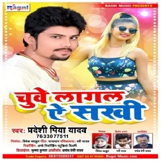 Chuve Lagal Ae Sakhi Mp3 Song