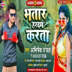 Bhatar Hardam Karata (Abhishek Chanchal) 2021 Mp3 Song