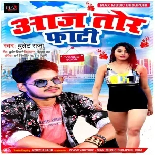 Aati Ta Aati Na Aaj Tor Faati Mp3 Song