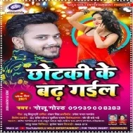 Aaye Haye Re Chhotaki Ke Badh Gail Jawani Akar Chadh Gail Mp3 Song