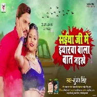 Saiya Ji Me Eyarwa Wala Baat Naikhe (Gunjan Singh) 2021 Mp3 Song