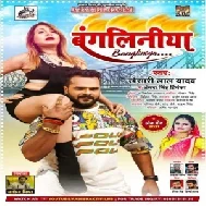 Bangaliniya (Khesari Lal Yadav) 2021 Mp3 Song