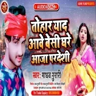 Tohar Yad Aawe Besi Ghare Aaja Pradeshi Mp3 Song