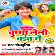 Chumma Leli Chait Me (Bharat Bhojpuriya) 2021 Mp3 Song