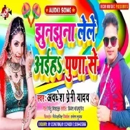 Bhar Ghar Bharal Bawe Khusi Ke Duguna Se Jhunjhuna Leke Aiha Puna Se Mp3 Song