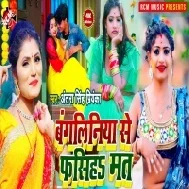 Ae Rama Ho Saiya Bangaliniya Sautiniya Lail Ba Mp3 Song