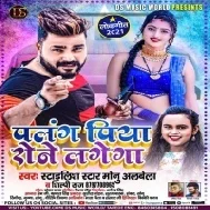 Aise Chhuwa Na Dehiya Bala Palang Piya Rone Lagega Mp3 Song