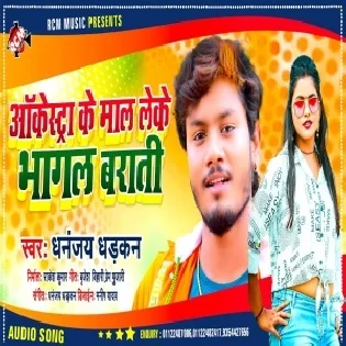 Arkeshtra Ke Mal Leke Bhagal Barati Mp3 Song