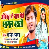 Arkeshtra Ke Mal Leke Bhagal Barati (Dhananjay Dhadkan) 2021 Mp3 Song