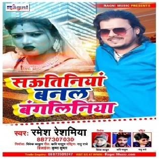 Sautiniya Banal Bangaliniya Mp3 Song