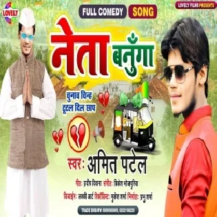 Chunaw Chin Hai Tutal Dil Chhap Mp3 Song