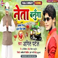 Neta Banunga (Amit Patel) 2021 Mp3 Song