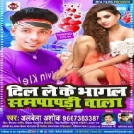 Dil Le Ke Bhagal Hamar Sampapri Wala Mp3 Song